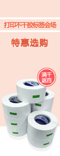 精選耗材-標(biāo)簽紙