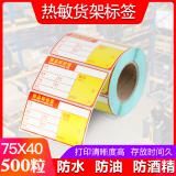 超市標(biāo)價(jià)簽商品標(biāo)價(jià)簽不干膠條碼簽熱敏條碼紙貨架標(biāo)簽紙牌價(jià)卡