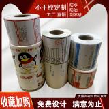 彩印卷筒不干膠定制二維碼logo奶茶杯貼紙防水透明PVC熱敏標(biāo)簽紙